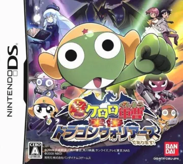 Chou Gekijouban Keroro Gunsou - Gekishin Dragon Warriors de Arimasu! (Japan) box cover front